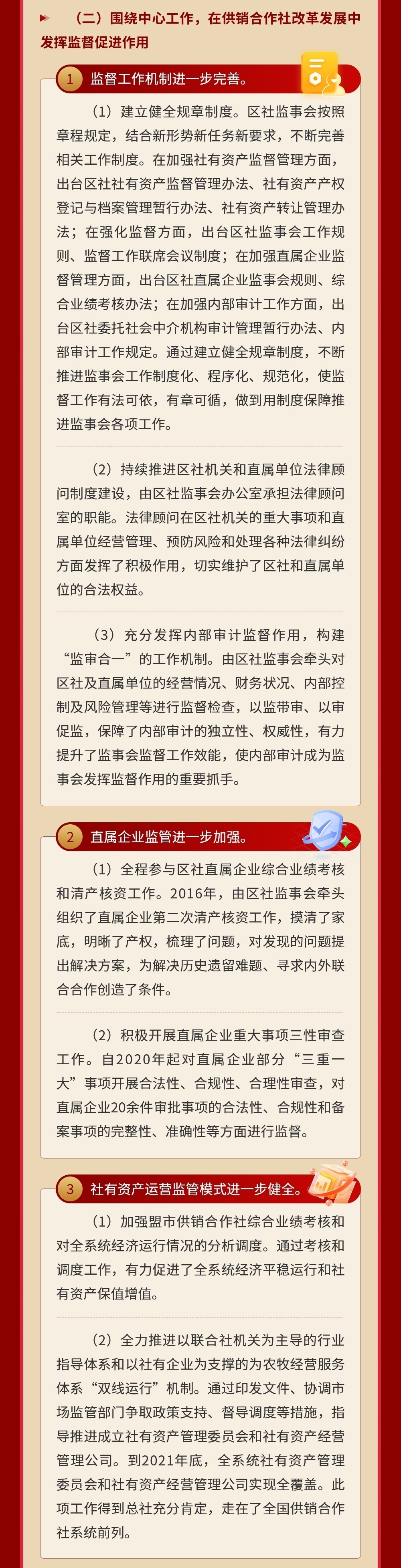 图解“七代会”监事会工作报告_副本_副本1_副本2.2.2
