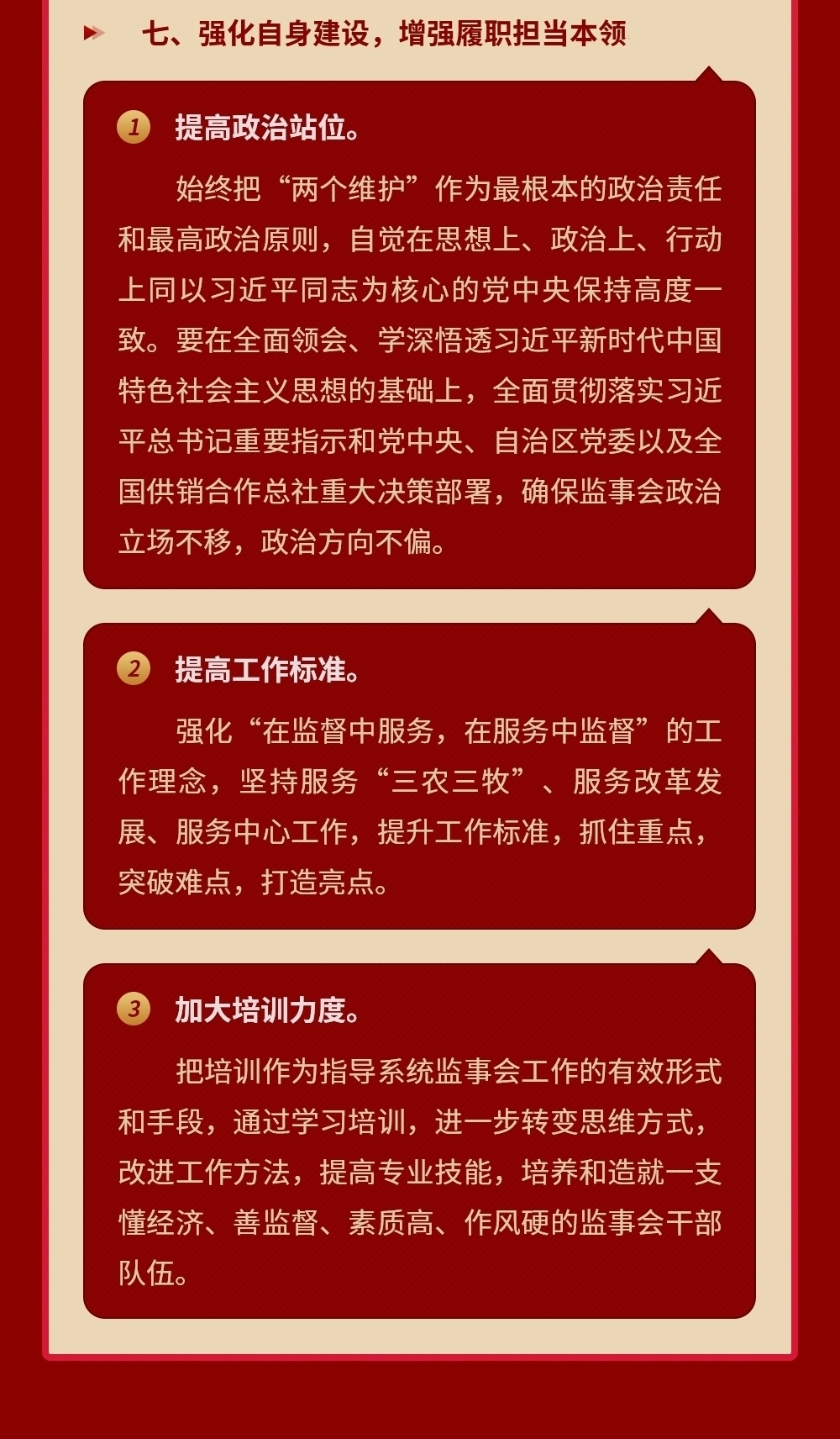 图解“七代会”监事会工作报告_副本_副本2_副本2.4.3