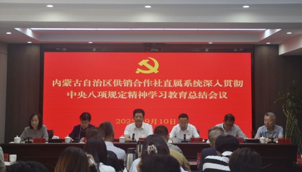 女同av
召开直属系统深入贯彻中央八项规定精神学习教育总结会议