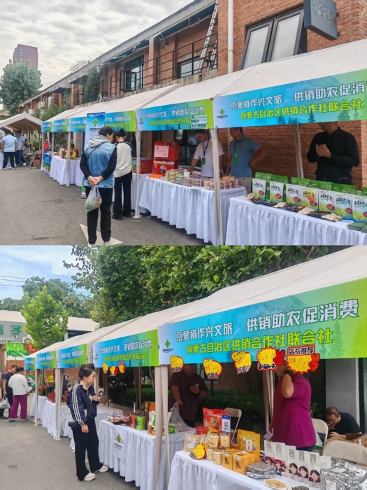 内蒙古供销合作社展区